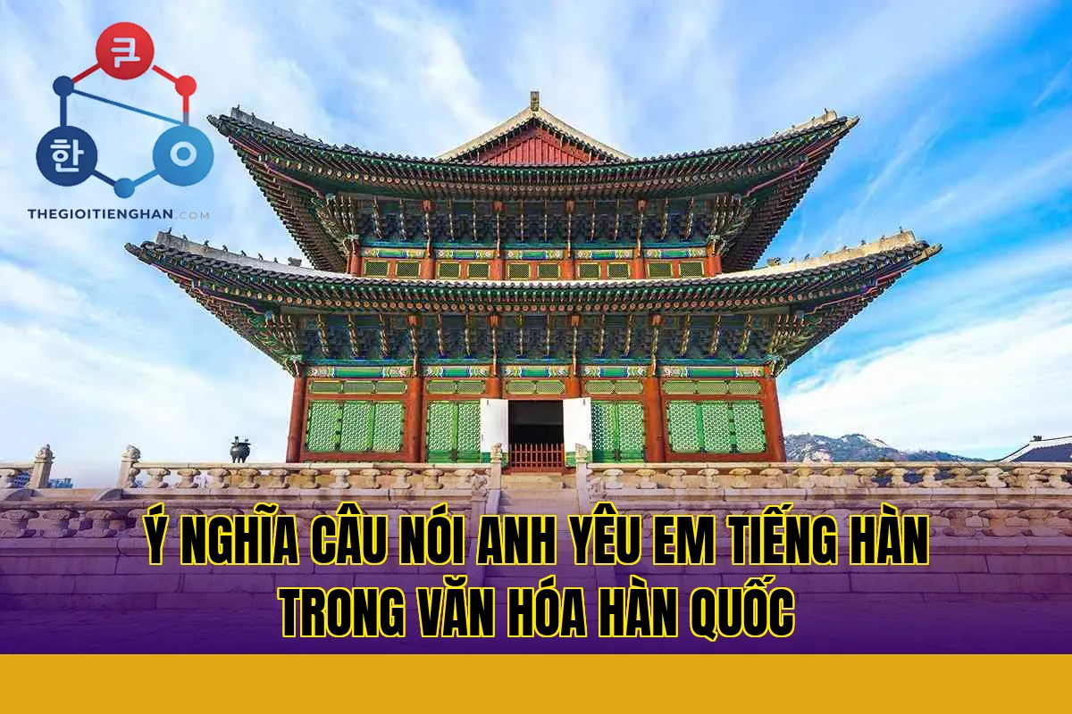 ý nghĩa câu nói anh yêu em tiếng hàn trong văn hóa hàn quốc