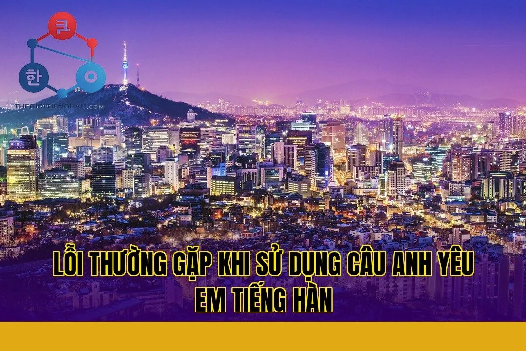 lỗi thường gặp khi sử dụng câu anh yêu em tiếng hàn