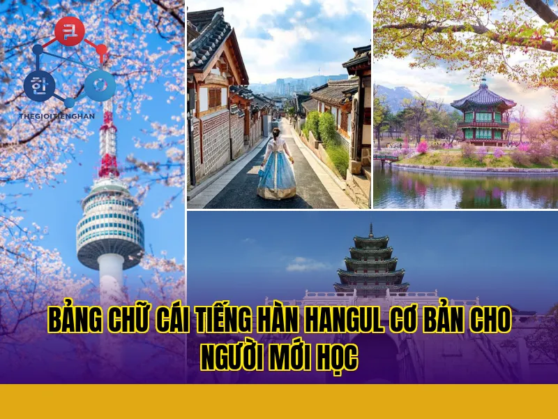 bảng chữ cái tiếng hàn hangul cơ bản cho người mới học